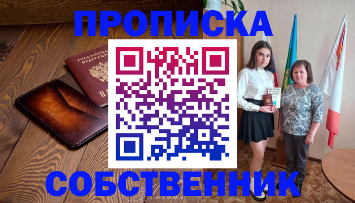 прописка для школы в Алексине